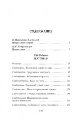 Екатерина I - Фото 9