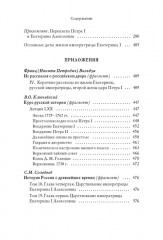 Екатерина I - Фото 10