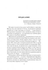 Пётр II - Фото 1