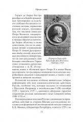 Пётр II - Фото 3