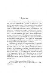 Пётр II - Фото 5