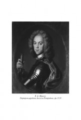 Пётр II - Фото 8