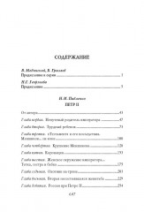 Пётр II - Фото 9