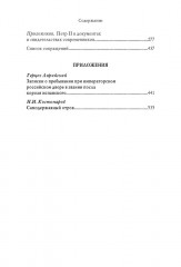 Пётр II - Фото 10