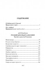 Русский царь Федор Алексеевич. Третий из династии Романовых - Фото 1