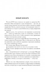 Русский царь Федор Алексеевич. Третий из династии Романовых - Фото 3