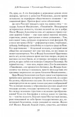 Русский царь Федор Алексеевич. Третий из династии Романовых - Фото 4
