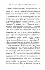 Русский царь Федор Алексеевич. Третий из династии Романовых - Фото 6