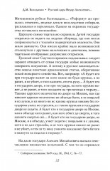 Русский царь Федор Алексеевич. Третий из династии Романовых - Фото 11