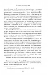 Русский царь Федор Алексеевич. Третий из династии Романовых - Фото 12