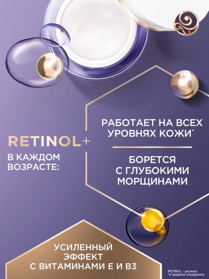 Крем дневной для лица и век с ретинолом и витаминами от морщин «Ультрапитание и упругость»