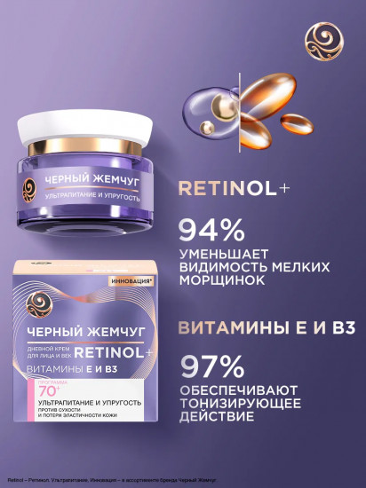 Крем дневной для лица и век с ретинолом и витаминами от морщин «Ультрапитание и упругость»
