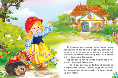 Красная шапочка - Фото 1