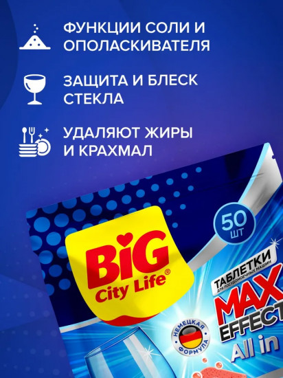 Таблетки для посудомоечной машины «Ultra All in 1»