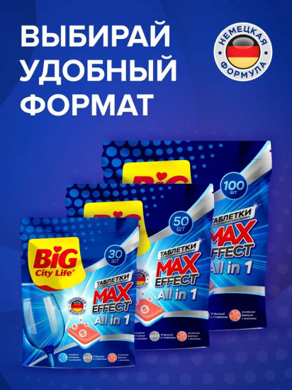 Таблетки для посудомоечной машины «Ultra All in 1»