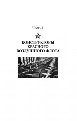 Защитники неба - Фото 3