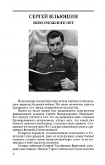 Защитники неба - Фото 4