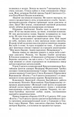 Защитники неба - Фото 6