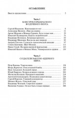 Защитники неба - Фото 7