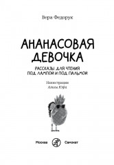 Ананасовая девочка - Фото 1