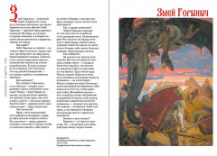 Мифические существа Руси - Фото 3