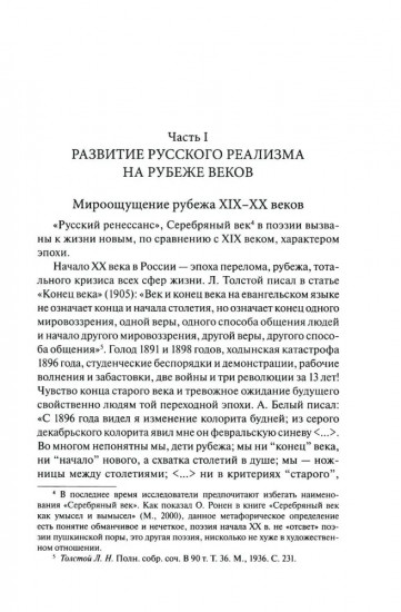 Русская литература конца XIX — начала XX века