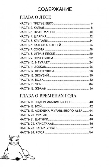 Кот-с-коготок