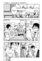 Офисная леди Фумино и её канцелярские принадлежности. Том 1 - Фото 2