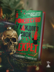 В Рождество у каждого свой секрет - Фото 5