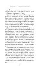 В Рождество у каждого свой секрет - Фото 11