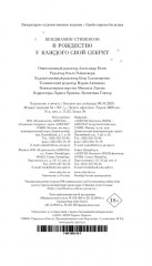 В Рождество у каждого свой секрет - Фото 12