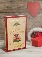 Как найти любовь в книжном магазине - Фото 6