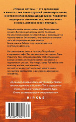 Чёрная метель - Фото 1