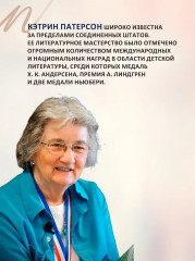 Мост в Терабитию - Фото 6