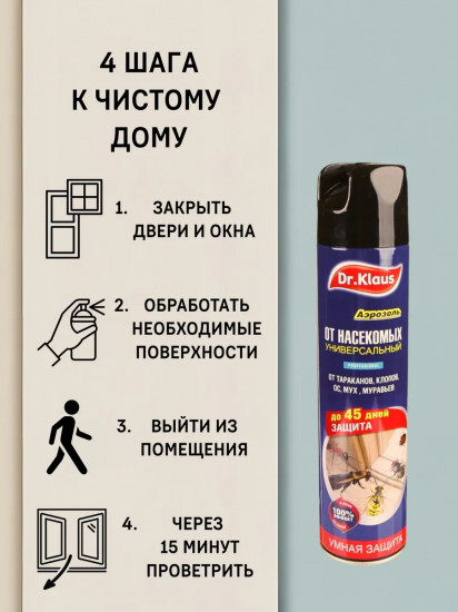 Аэрозоль универсальный от тараканов, муравьев, мух, ос и других насекомых