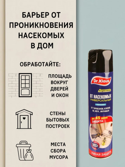 Аэрозоль универсальный от тараканов, муравьев, мух, ос и других насекомых