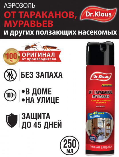 Аэрозоль от тараканов, муравьев, блох, клопов и других насекомых