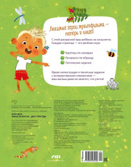 Ася и Вася. Умные раскраски. Цвета природы - Фото 1