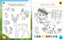 Ася и Вася. Умные раскраски. Цвета природы - Фото 2