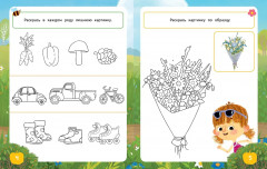 Ася и Вася. Умные раскраски. Цвета природы - Фото 3