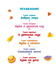 Я сам! Рассказы о первых навыках малыша - Фото 5