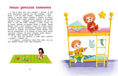 Я сам! Рассказы о первых навыках малыша - Фото 7