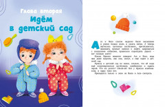 Я сам! Рассказы о первых навыках малыша - Фото 10