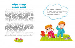 Я сам! Рассказы о первых навыках малыша - Фото 11