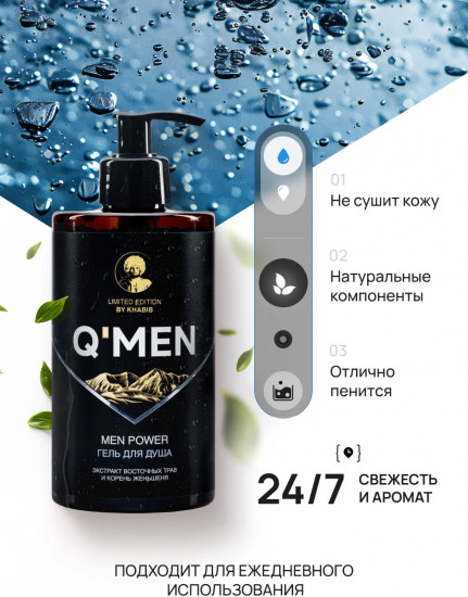 Гель для душа мужской «Men Power»