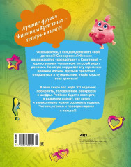 Финник 2. 101 задание. Домовые, вперёд! - Фото 2