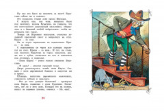 Золотой ключик, или Приключения Буратино - Фото 5