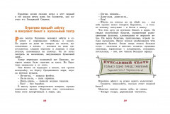 Золотой ключик, или Приключения Буратино - Фото 6