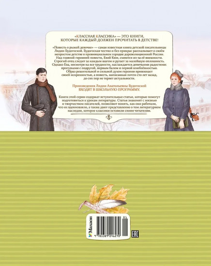 Повесть о рыжей девочке