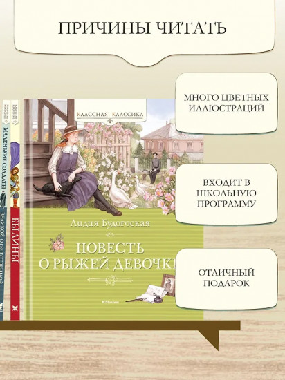 Повесть о рыжей девочке